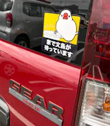 [耐候☀️耐水]屋外専用大判ステッカー「家で文鳥が待っています」