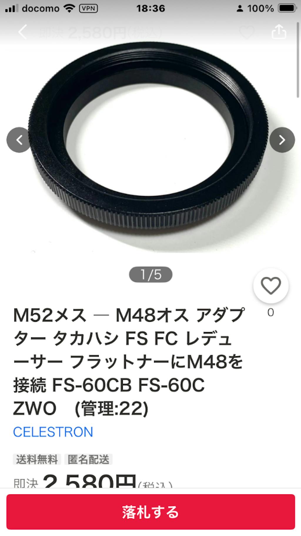 セレストロン レデューサー コレクター Celestron f/6.3 Reducer