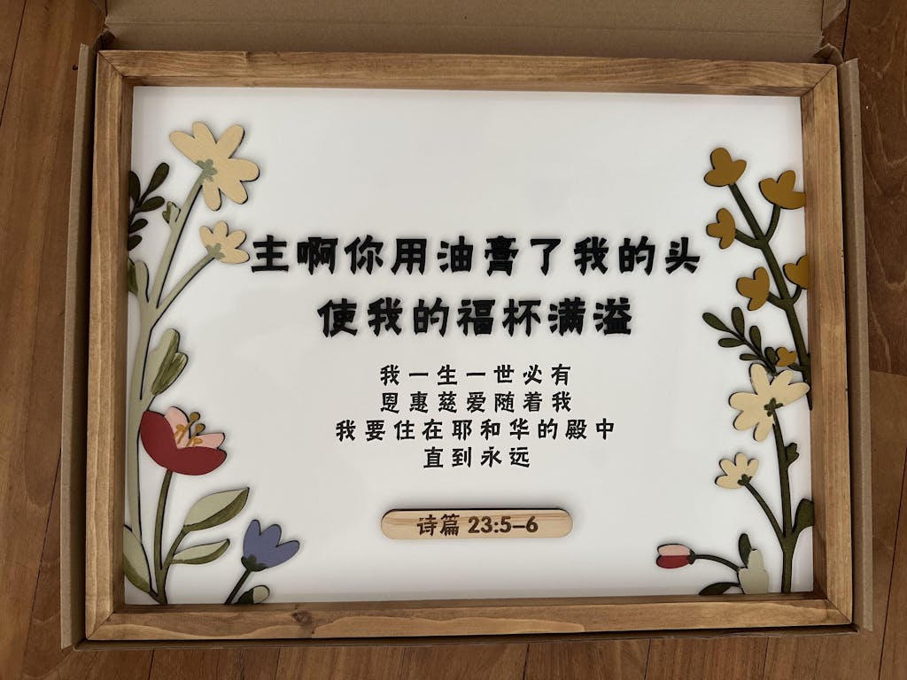 我 的 福 杯 满 溢 {诗篇 23:5-6}