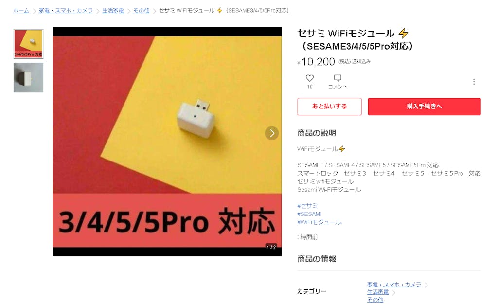 WiFiモジュール2 (SESAME3/4/5/5Pro対応)