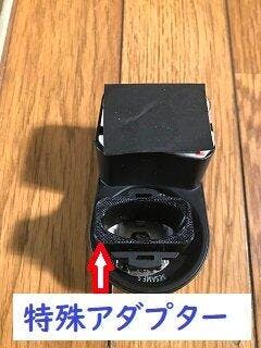 特殊アダプター
