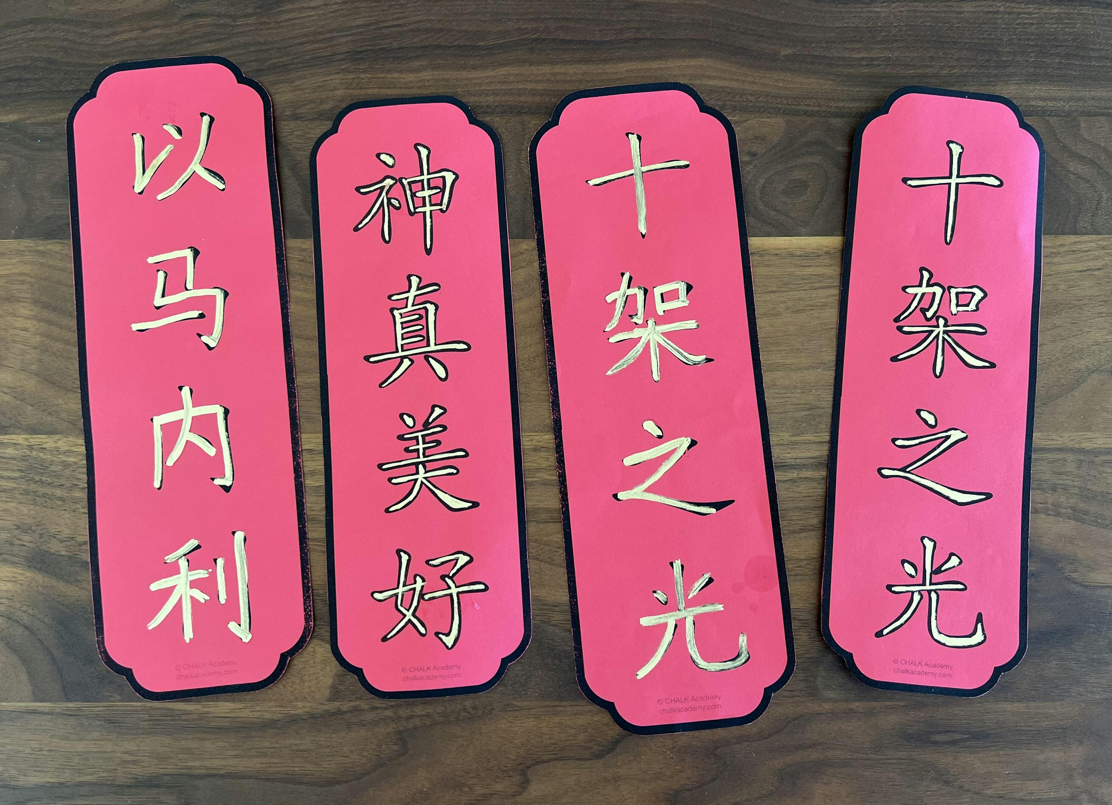 printable-chinese-new-year-banners-chalk-academy