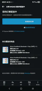 Alcon Freshlook Illuminate 1-Day (30片)