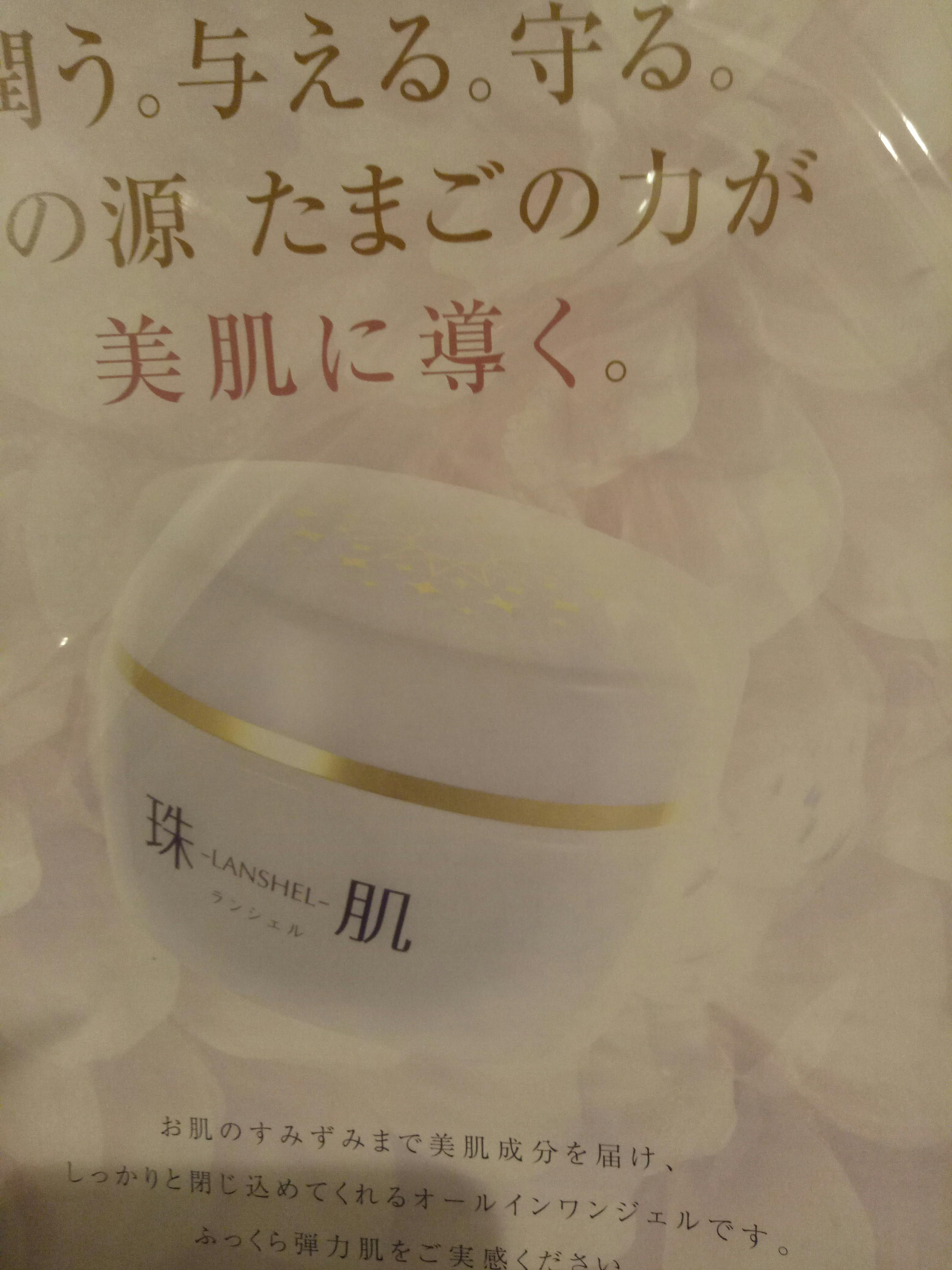 Tamahada LANSHEL - sognando - COSMERIA - review and discover