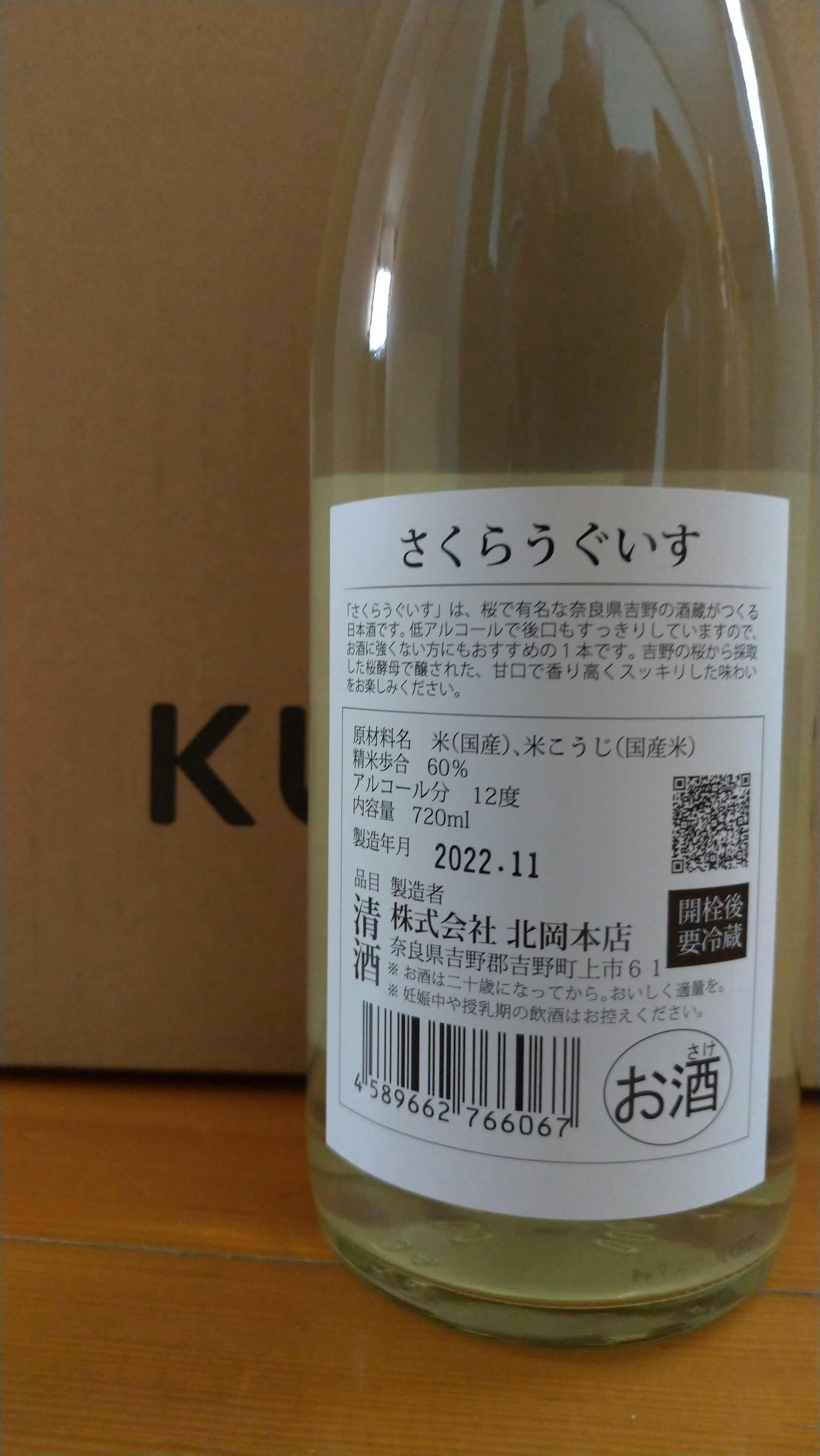 吉野の地酒 さくらうぐいす 720ml - 日本酒