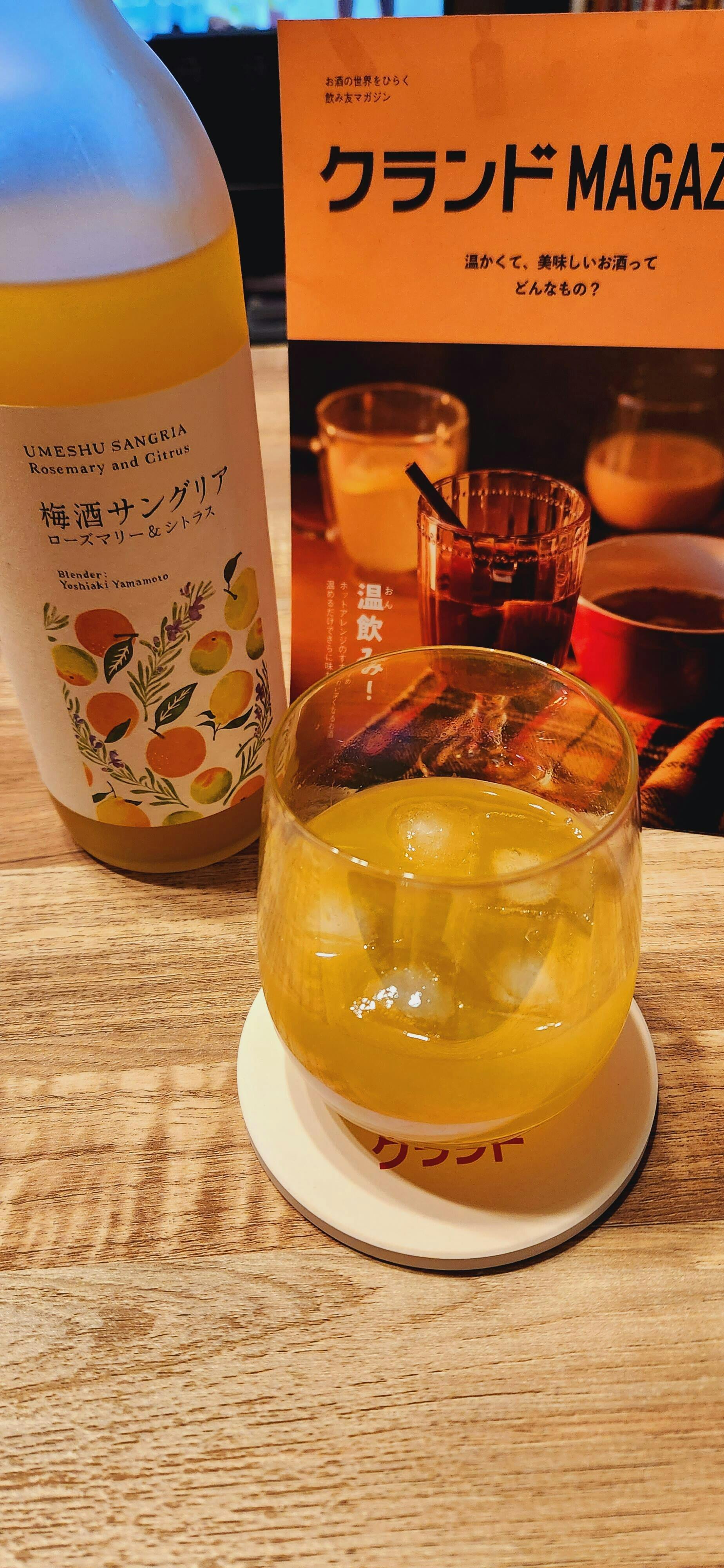梅酒サングリア ローズマリー&シトラス | 和歌山県の梅酒 | 酒・日本酒