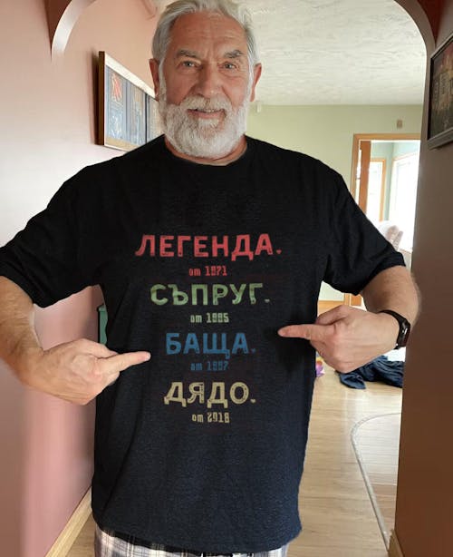Тениска "Легенда" - за баща или дядо