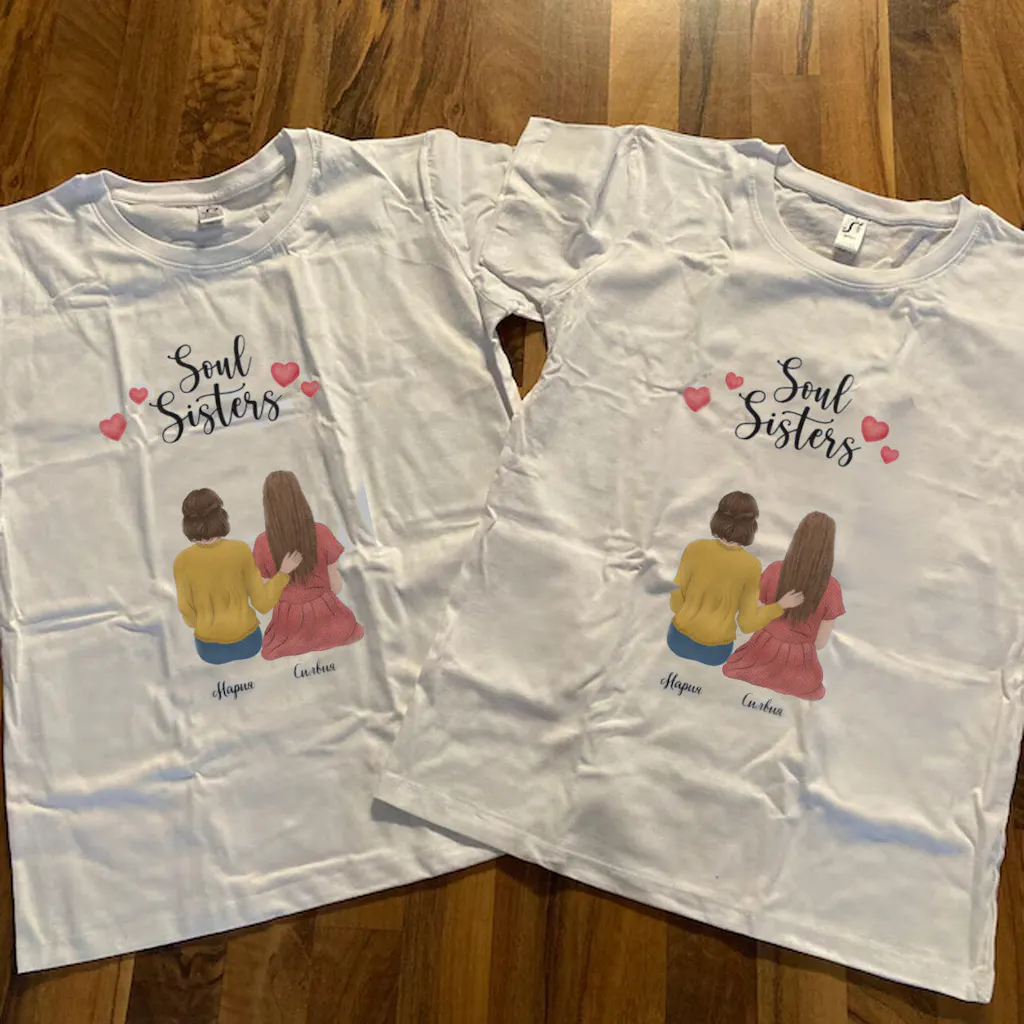 Персонализирана тениска - Soul sisters