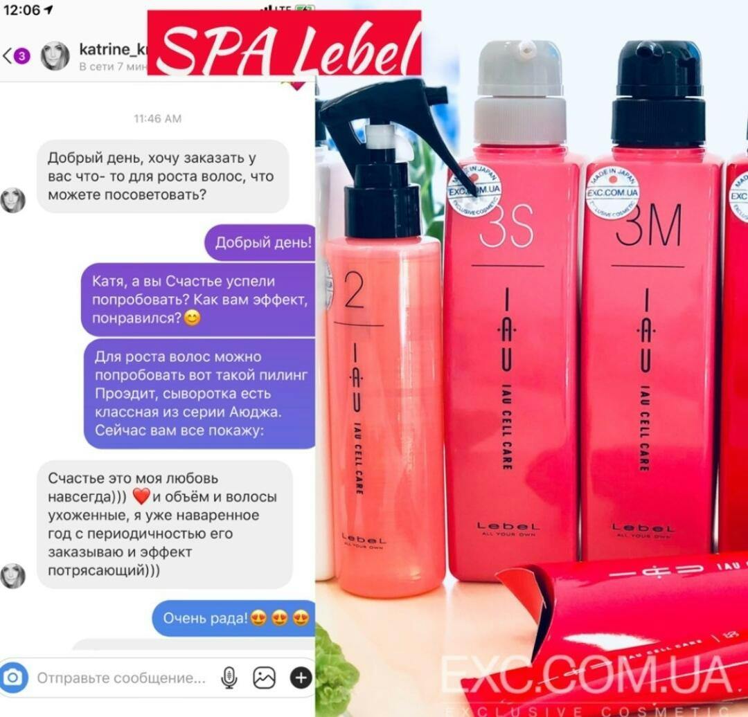 Lebel IAU Cell Care SPA «Абсолютное Счастье для волос» купить в