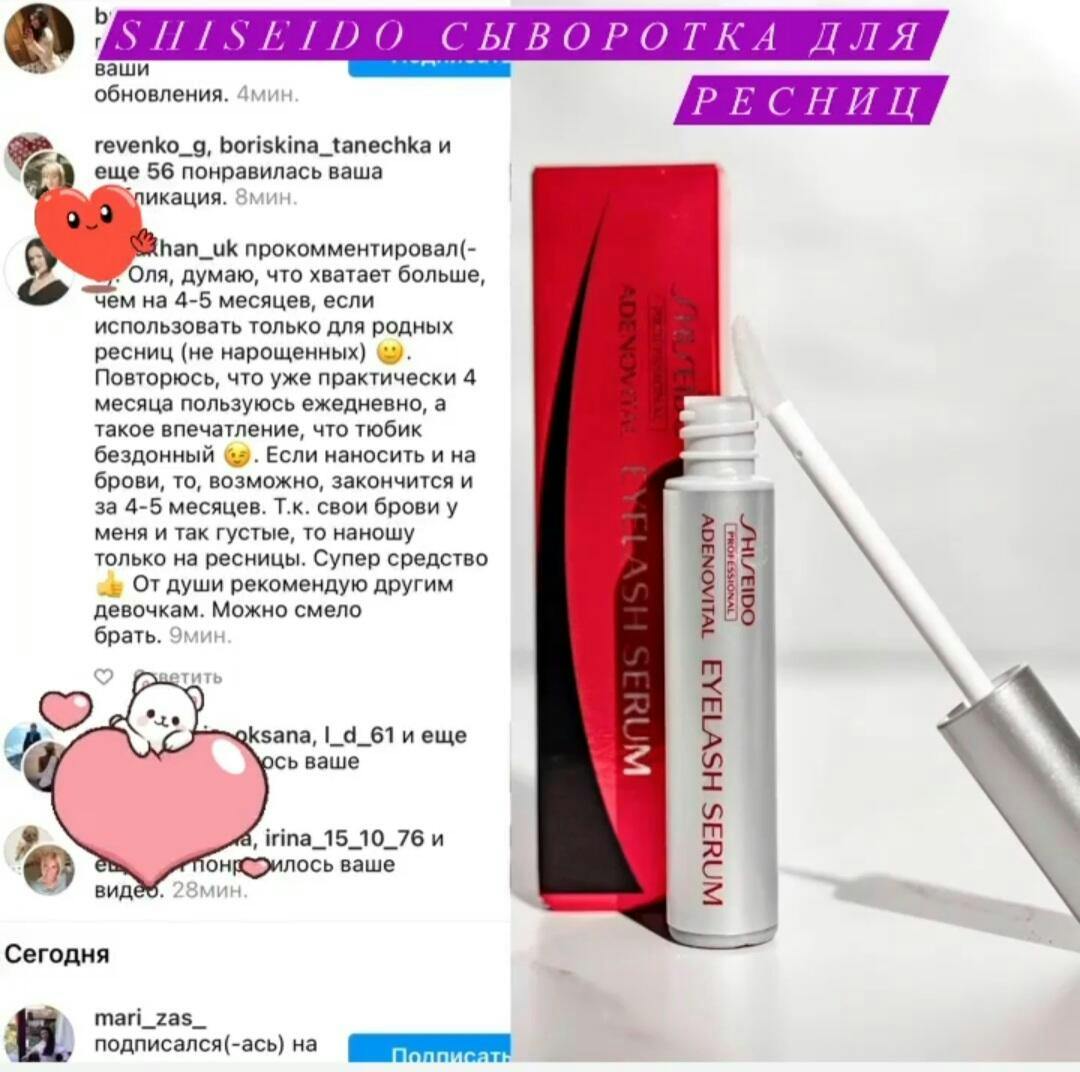 Shiseido Adenovital Lash Serum - Сыворотка для роста и укрепления