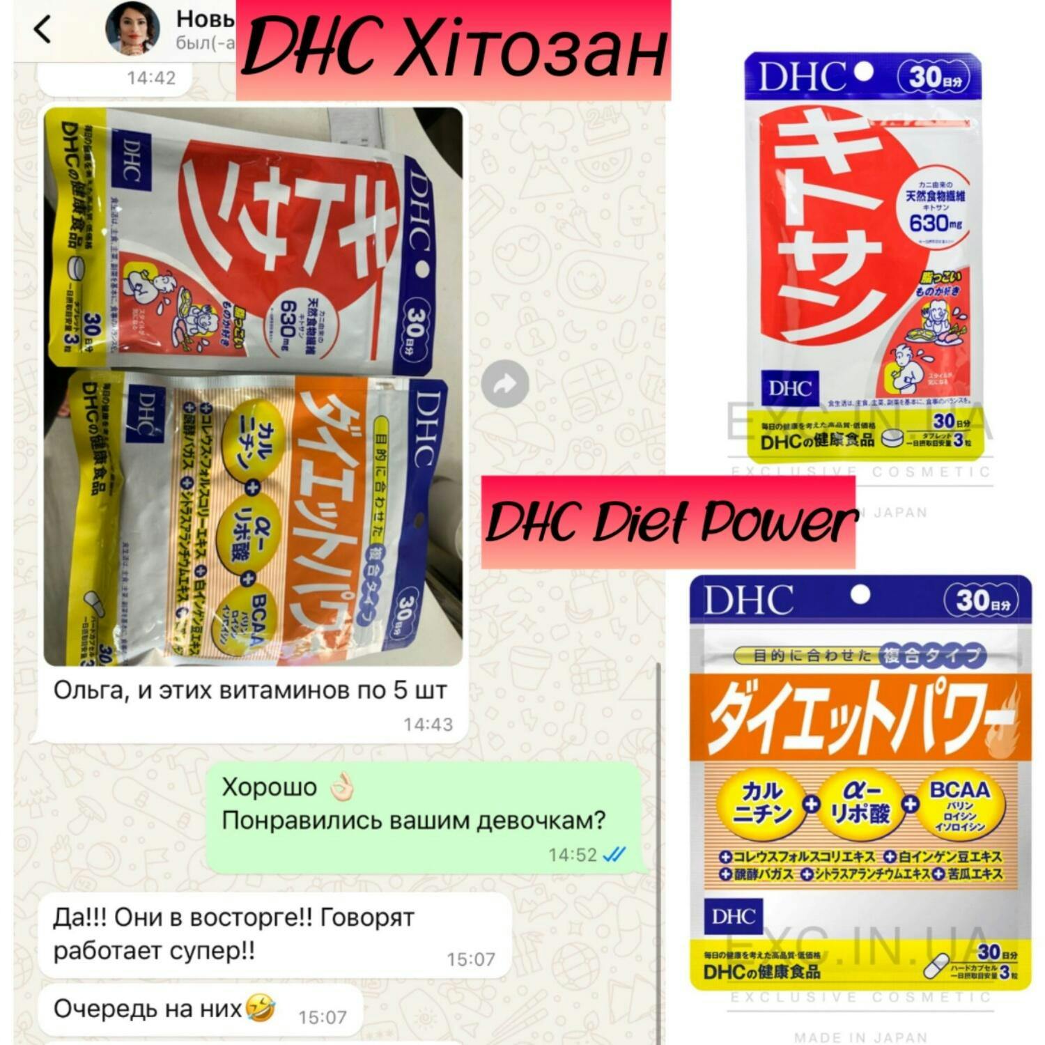 DHC Хітозан - Вітамінний комплекс для схуднення, блокатор калорій