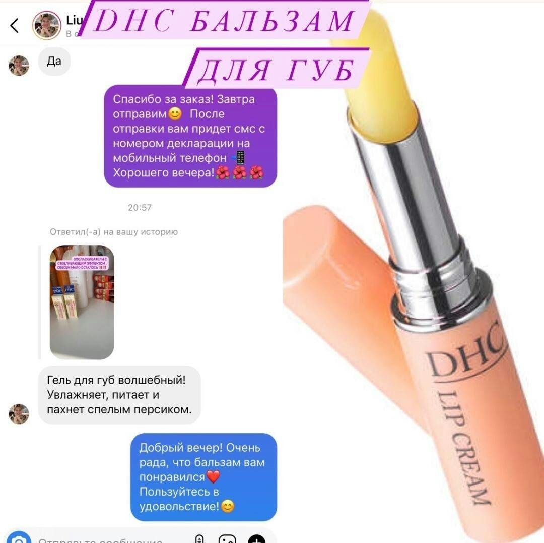 DHC Lip Cream - Бальзам для губ - Exc.ua