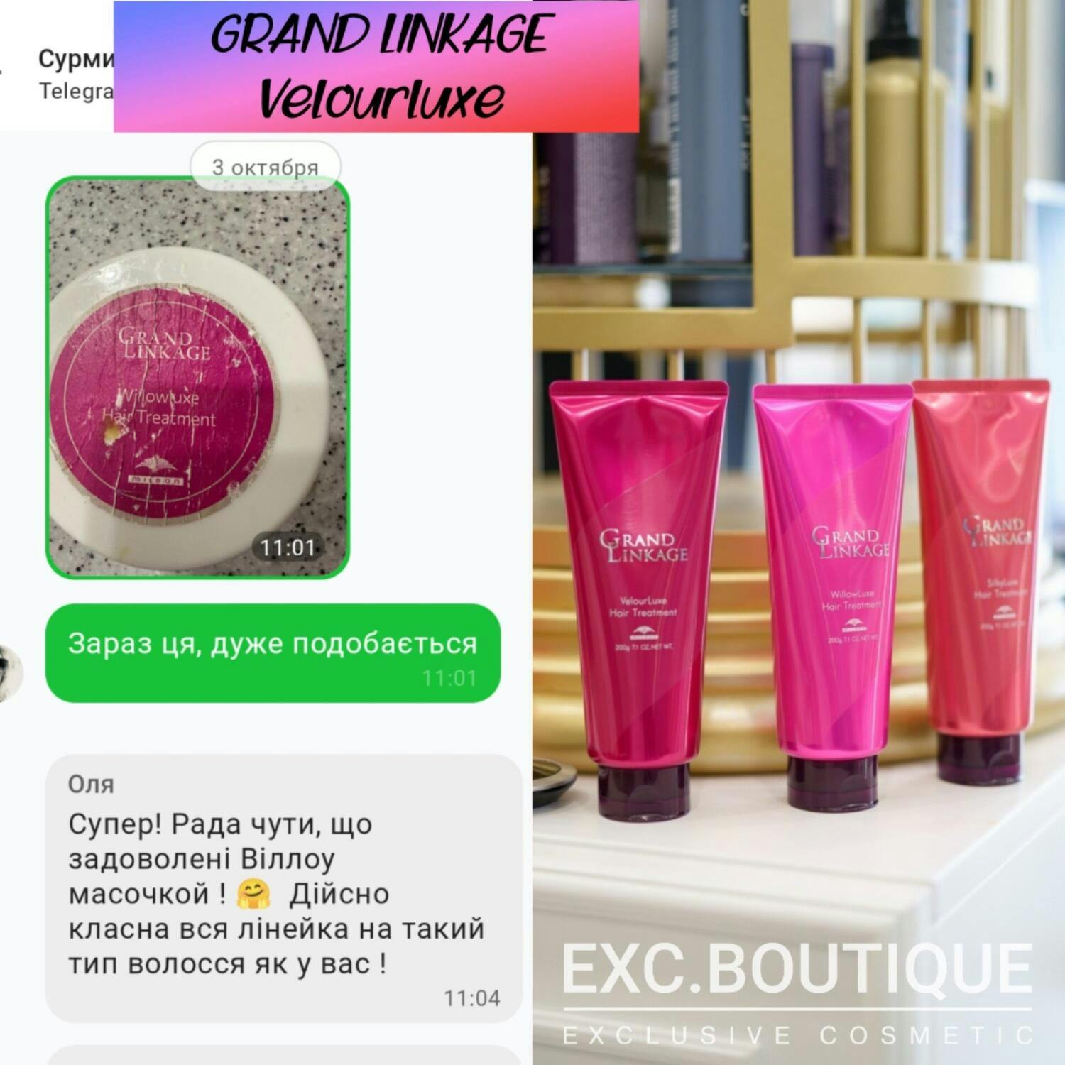 Milbon GRAND LINKAGE Velourluxe hair treatment - Зволожуюча маска