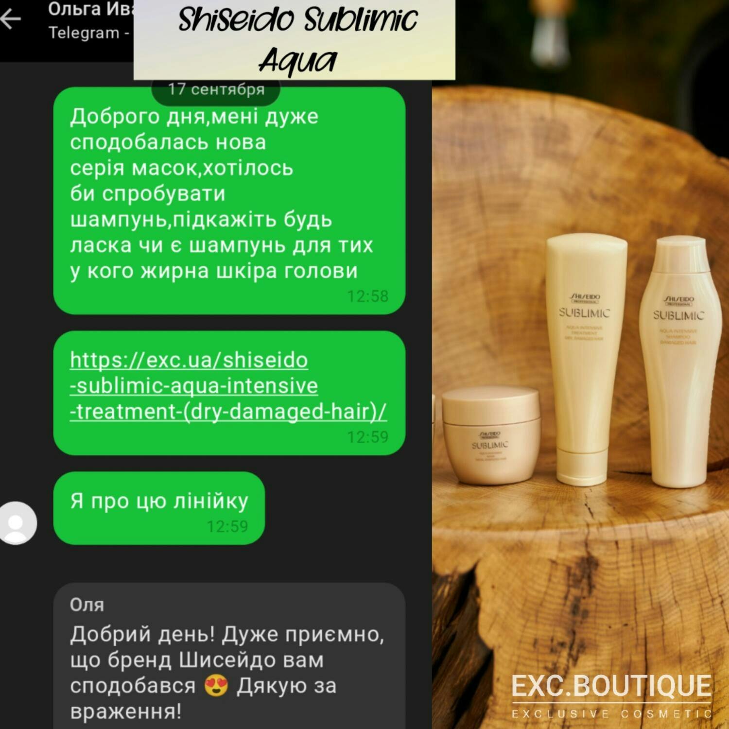 Shiseido Sublimic Aqua Intensive Шампунь - Шампунь для увлажнения