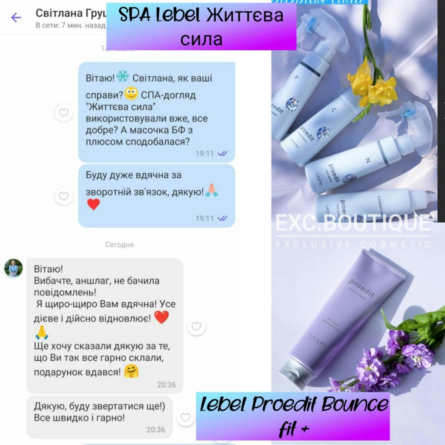 Lebel Proedit Care Works - СПА-процедура 