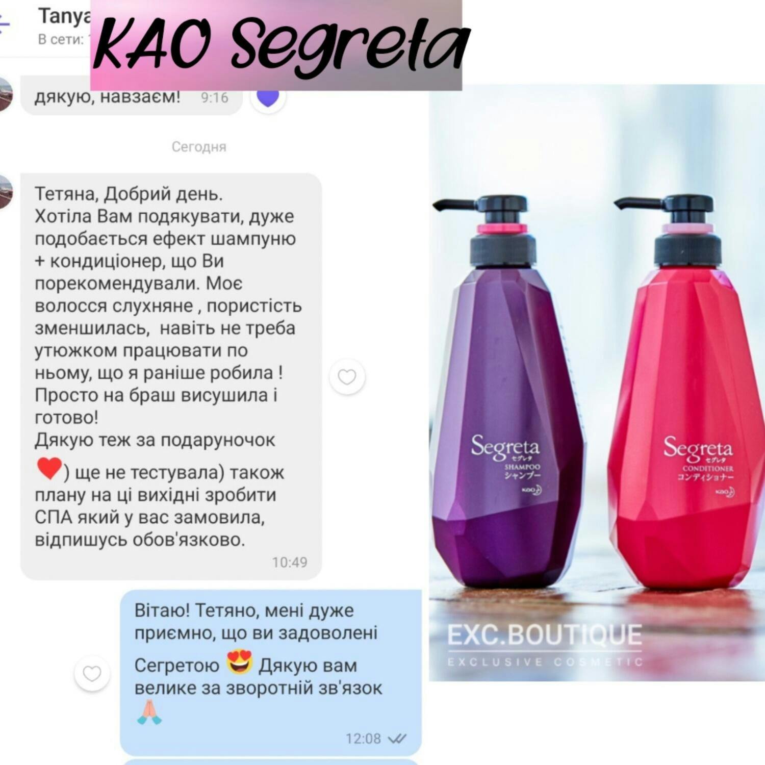 KAO Segreta ШАМПУНЬ - Шампунь с эффектом ламинирования - Exc.ua
