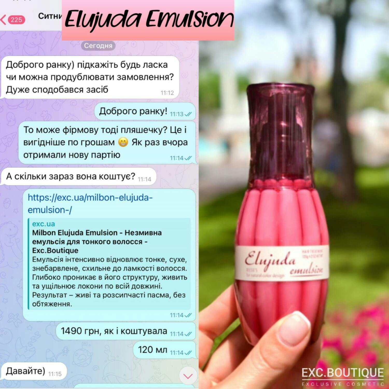Milbon Elujuda Emulsion - Невымываемая эмульсия для тонких волос