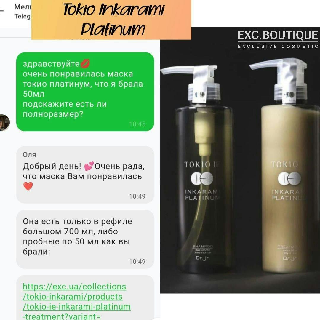 Tokio IE Inkarami Platinum Treatment Tokio Inkarami купити