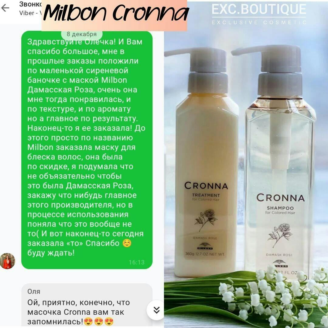 MILBON CRONNA Treatment - Відновлююча маска для фарбованого