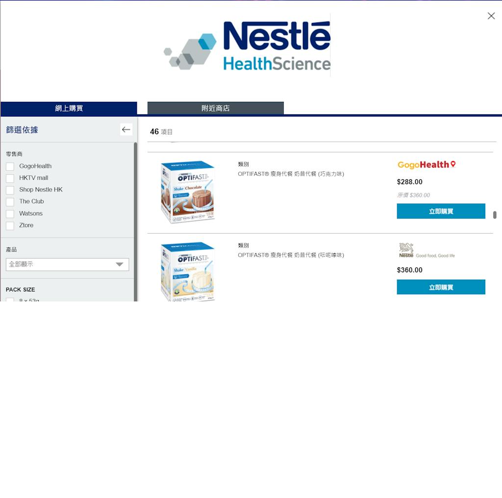 OPTIFAST® 瘦身奶昔代餐 (53克 x 12包)