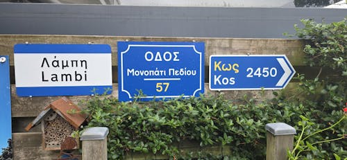 Griechisches Verkehrsschild MIT KM