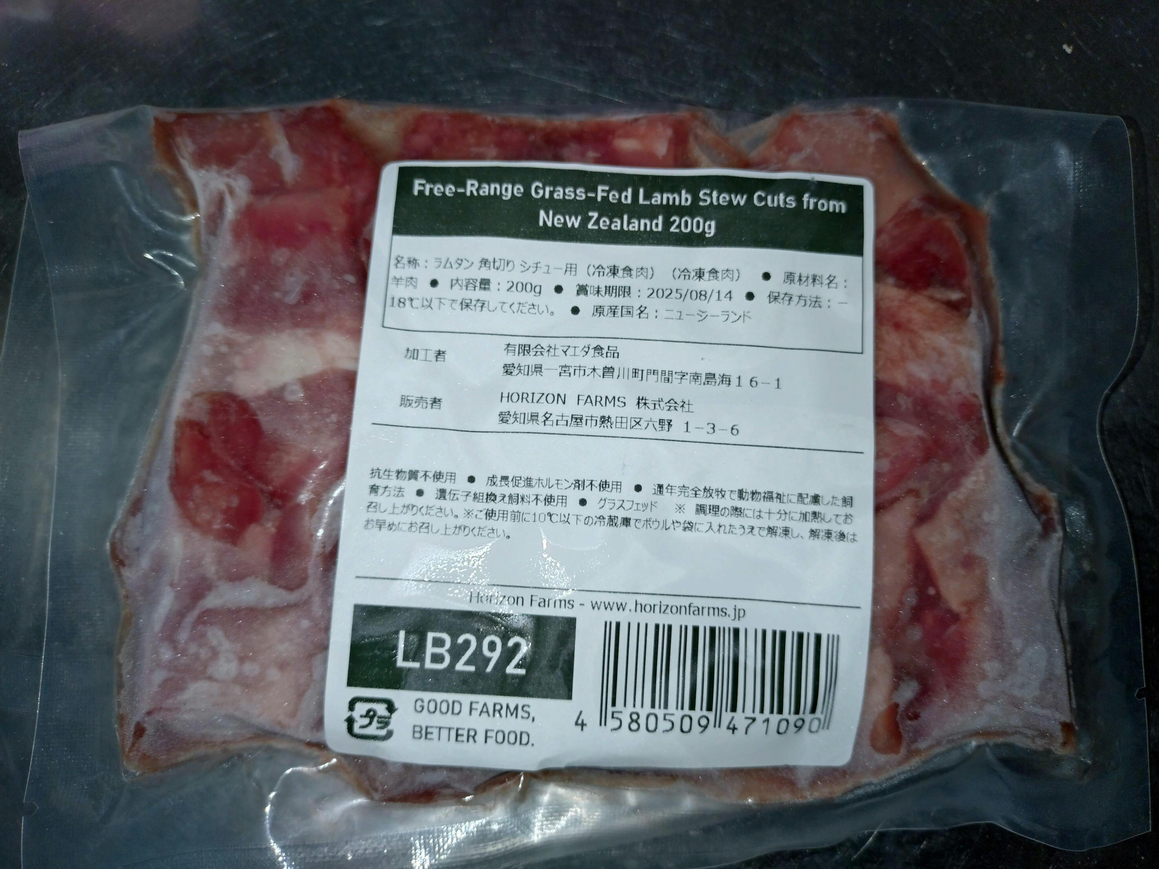ニュージーランド産 ラム肉 タン スライス 焼肉用 煮込み用