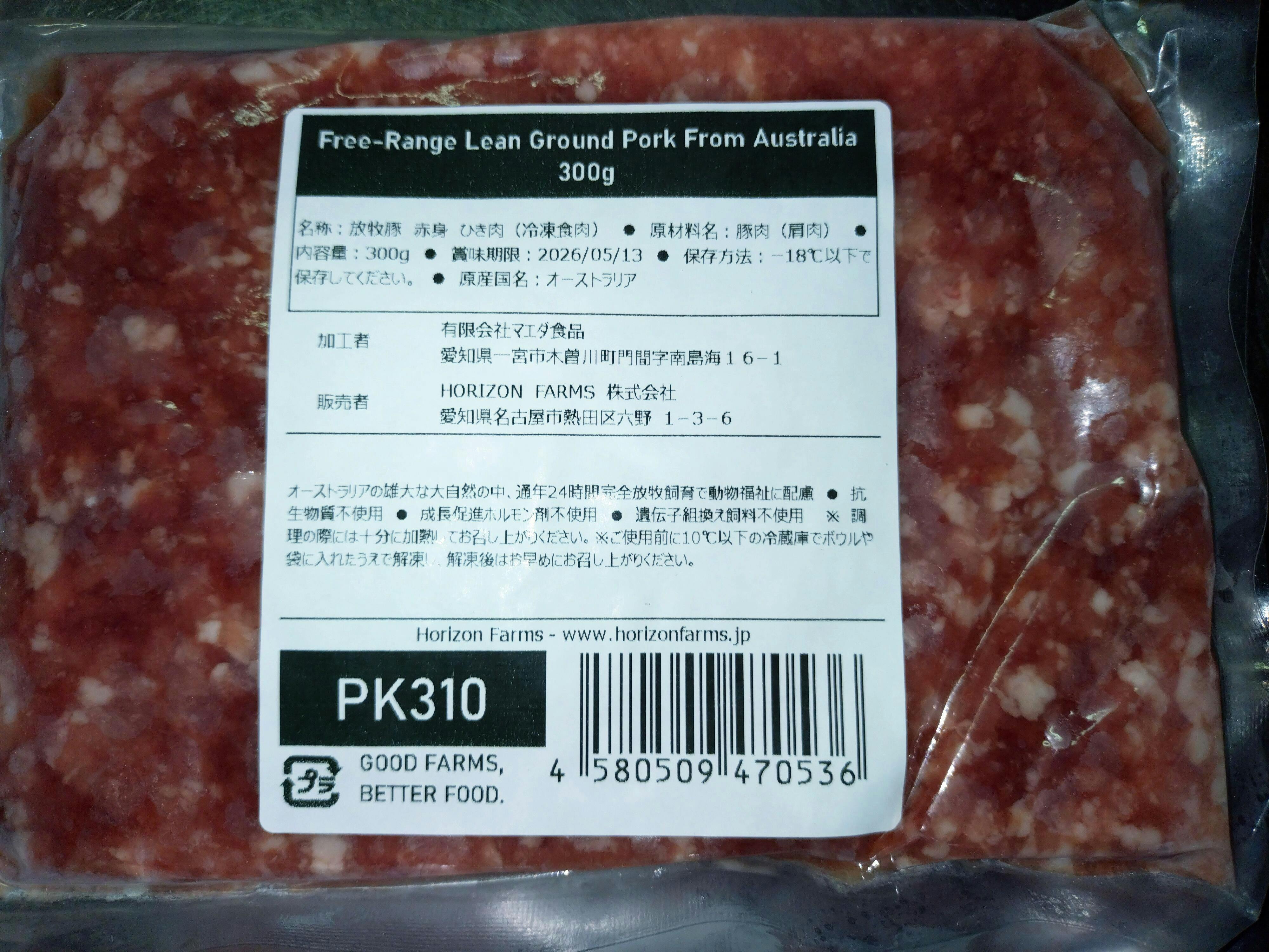 放牧豚 赤身 ひき肉 オーストラリア産 (300g) - ホライズンファームズ