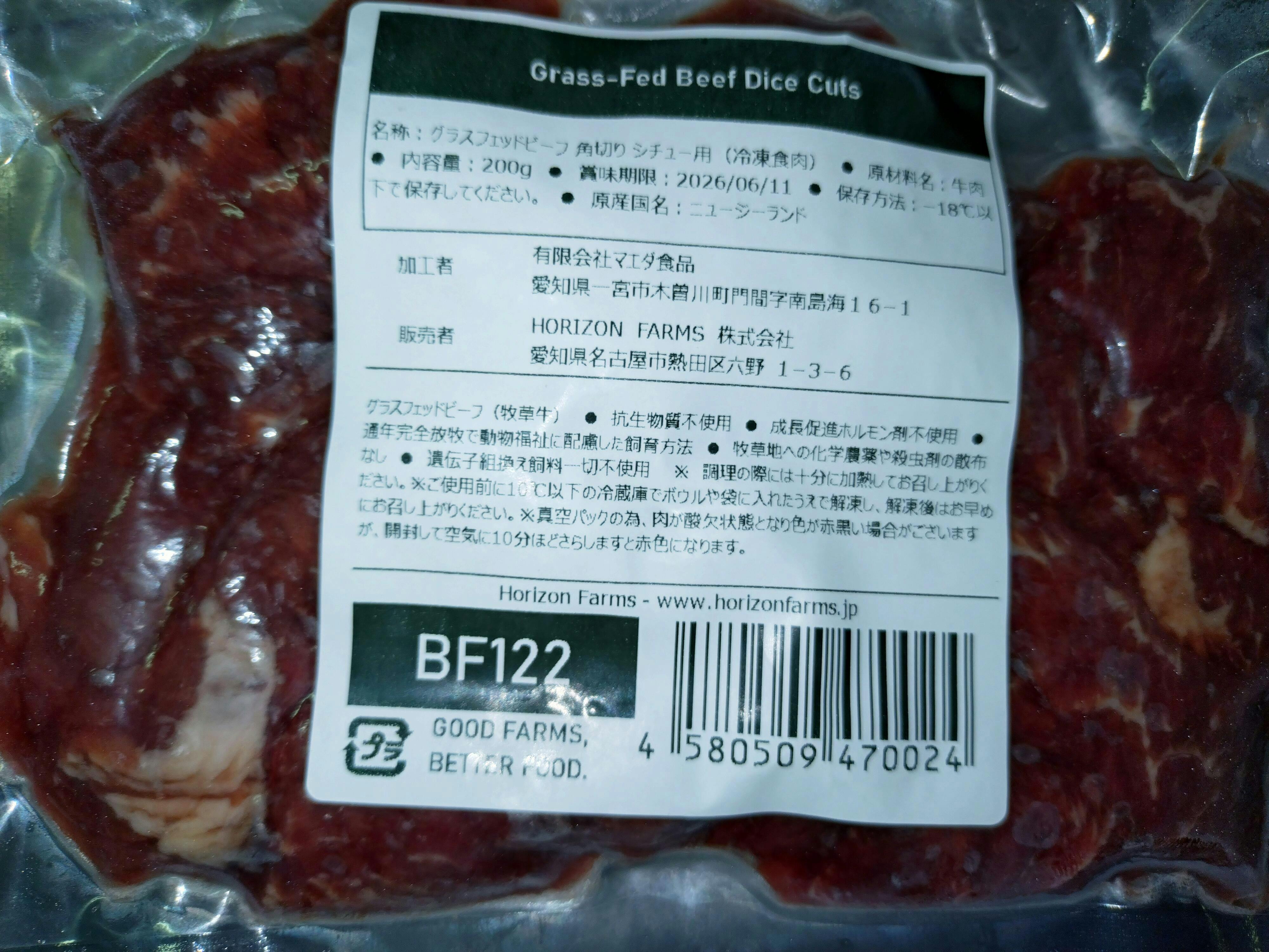 グラスフェッドビーフ プレミアム 牛肉 角切り 煮込み・カレー
