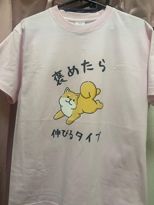 犬 tシャツ 犬イラスト 柴犬 褒めたら伸びるタイプ