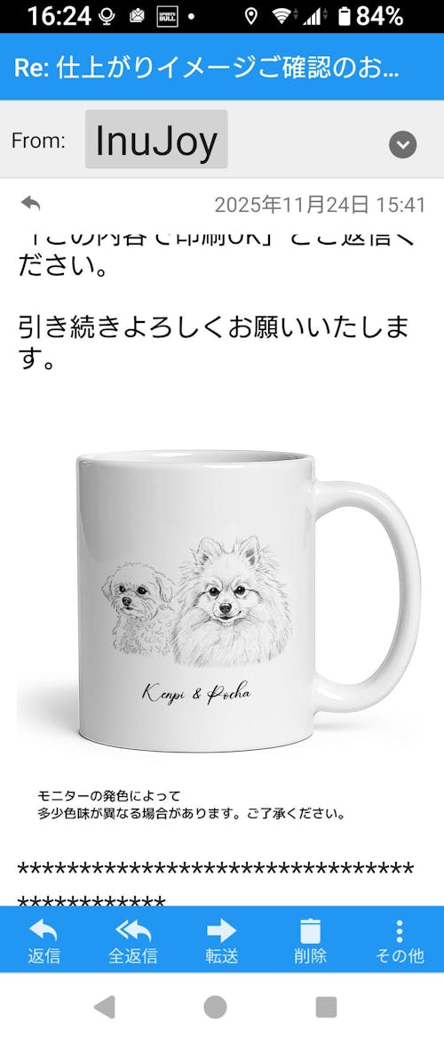 名入れ・写真アート変換｜うちの子マグカップ／inujoy