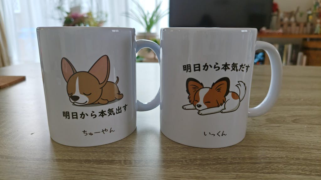 【犬種選べる】マグカップ 犬イラスト 明日から本気だす ｜犬好きにおすすめの面白い猫グッズ プレゼントにも最適