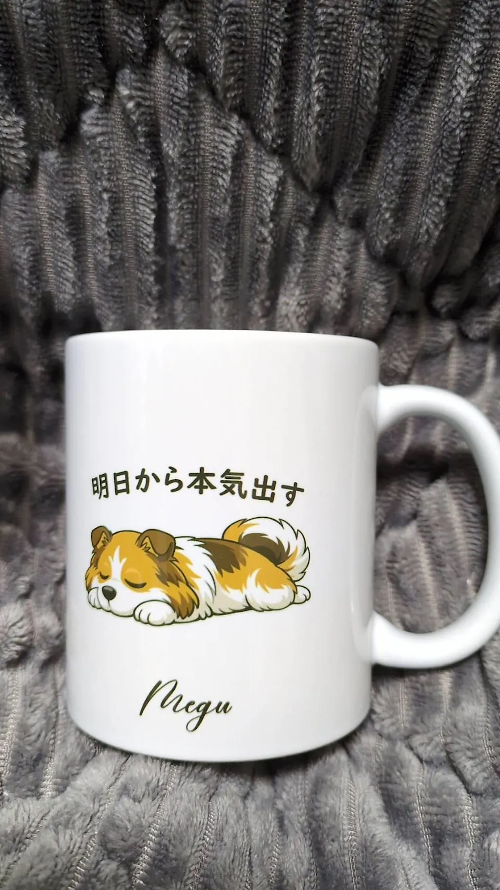 【犬種選べる】マグカップ 犬イラスト 明日から本気だす ｜犬好きにおすすめの面白い猫グッズ プレゼントにも最適