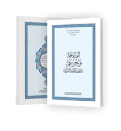 Al-Fatiha und Juz Amma