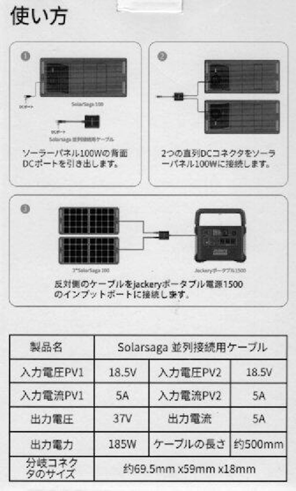 Jackery Solarsaga 並列接続用ケーブル（Jackery ポータブル電源1500「PTB151」専用） Jackery Japan