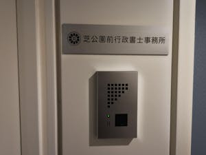 【ロゴが選べる】表札 会社 行政書士 司法書士 税理士 【デザイン確認付き】 社労士 弁護士 中小企業診断士プレート 看板 銘板 SS～5L シルバー ゴールド ブロンズ 木目調 ステンレス調 オフィス マーク 紋章 刻印無料 セミオーダー アクリル製 屋外対応 シール式 (配送5)