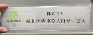 【ロゴ入れOK】表札 データ入稿 会社 プレート【カラー対応】看板 校正確認付 銘板 オーダーメイド  SS～L ステンレス調 オフィス ai イラストレーター ロゴマーク オリジナル UV印刷 オーダー おしゃれ アクリル製 屋外対応 シール式 (配送2)