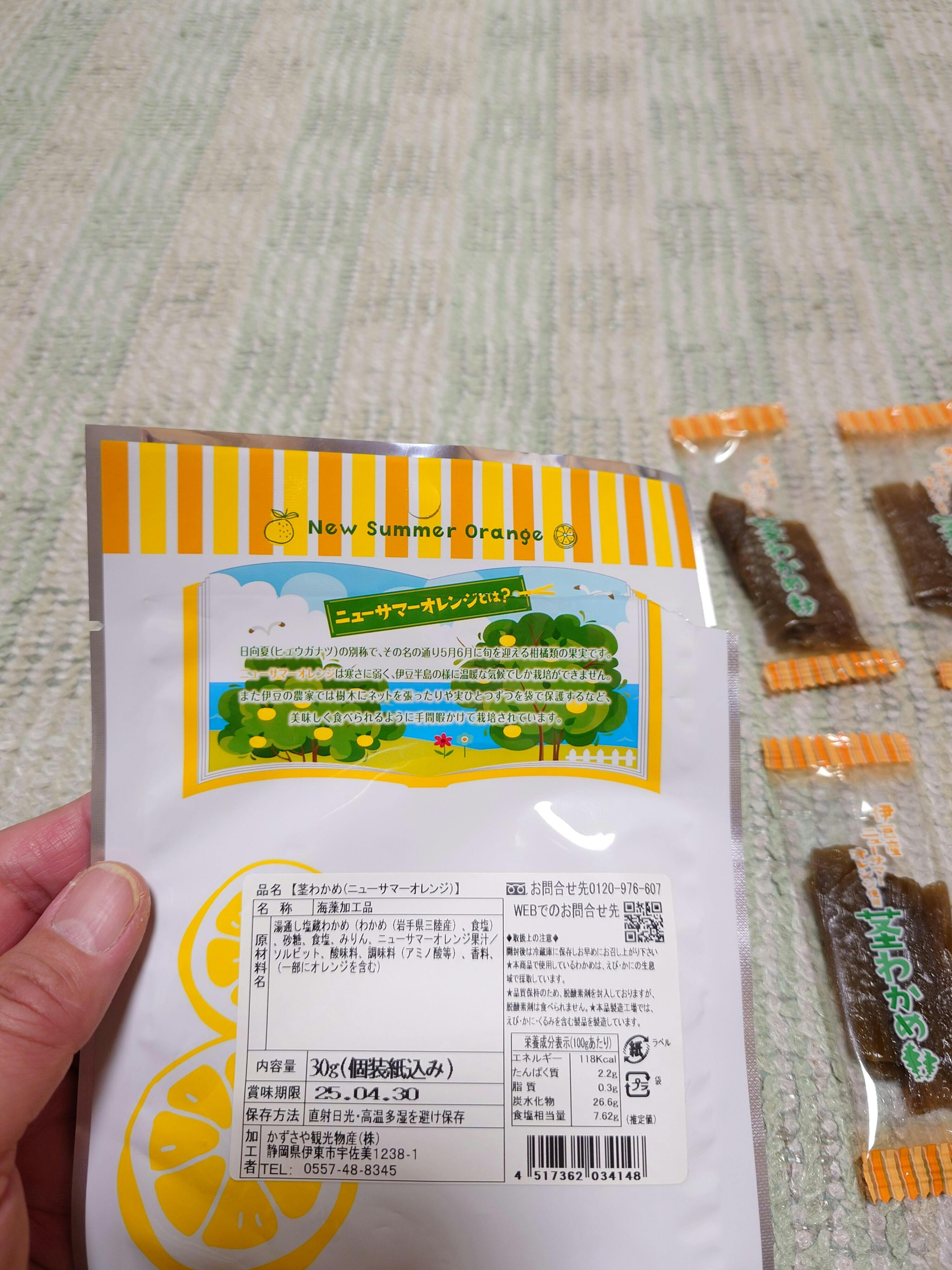 茎わかめ ニューサマーオレンジ味(日向夏) – かずさや観光物産
