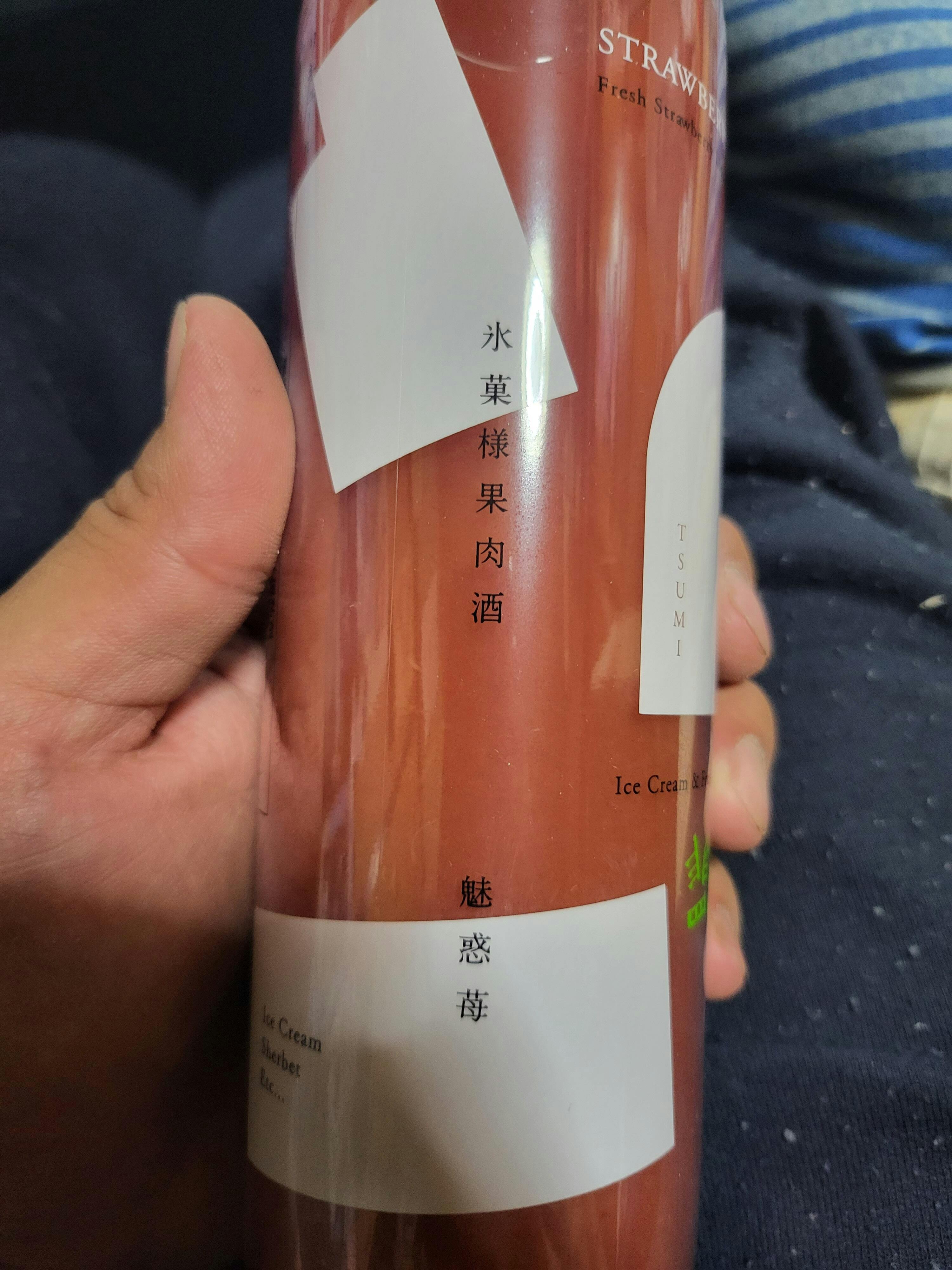 罪 -TSUMI- アイスクリーム専用果肉酒 | クラフト酒・日本酒の