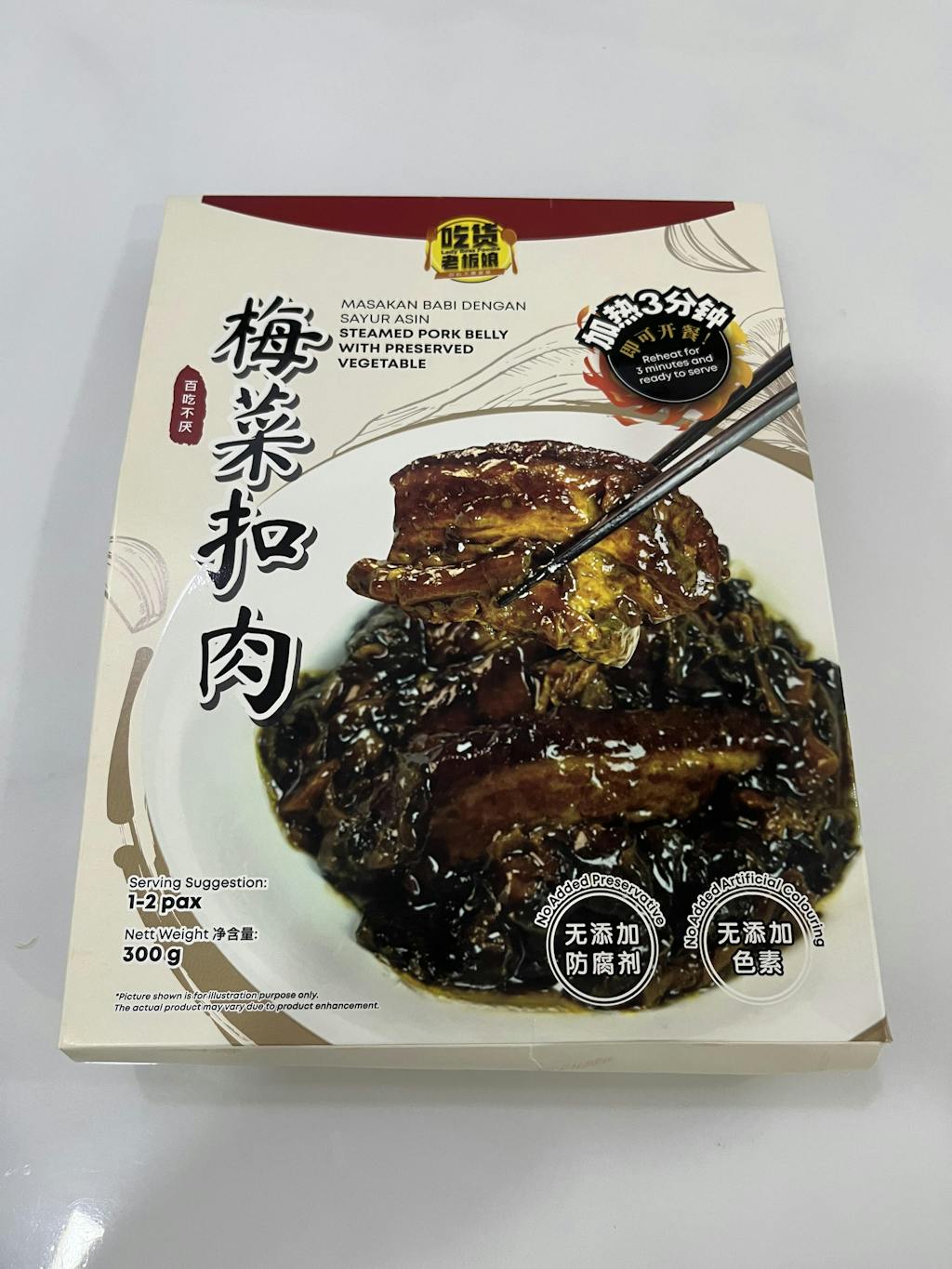 梅菜扣肉 Steamed Pork Belly with Preserved Vegetable