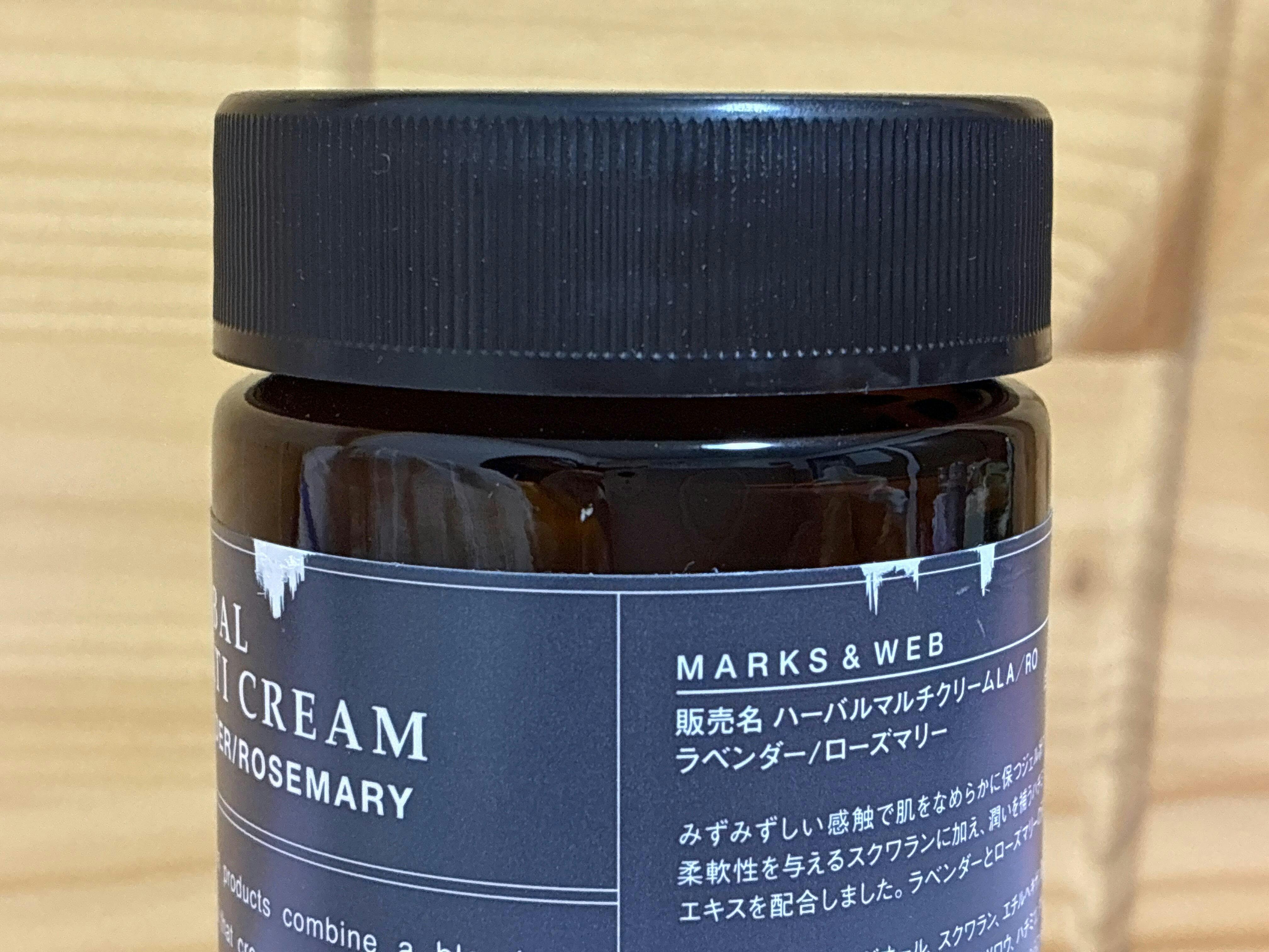 ハーバルマルチクリーム｜乳液・クリーム｜MARKS&WEB