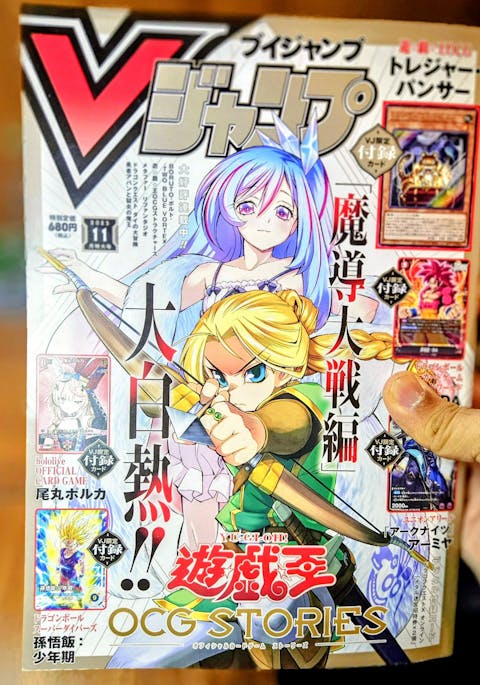 V Jump November 2025 Issue (w/ Yu-Gi-Oh! OCG Treasure Panther Card & Dragon Ball Super Card Game)