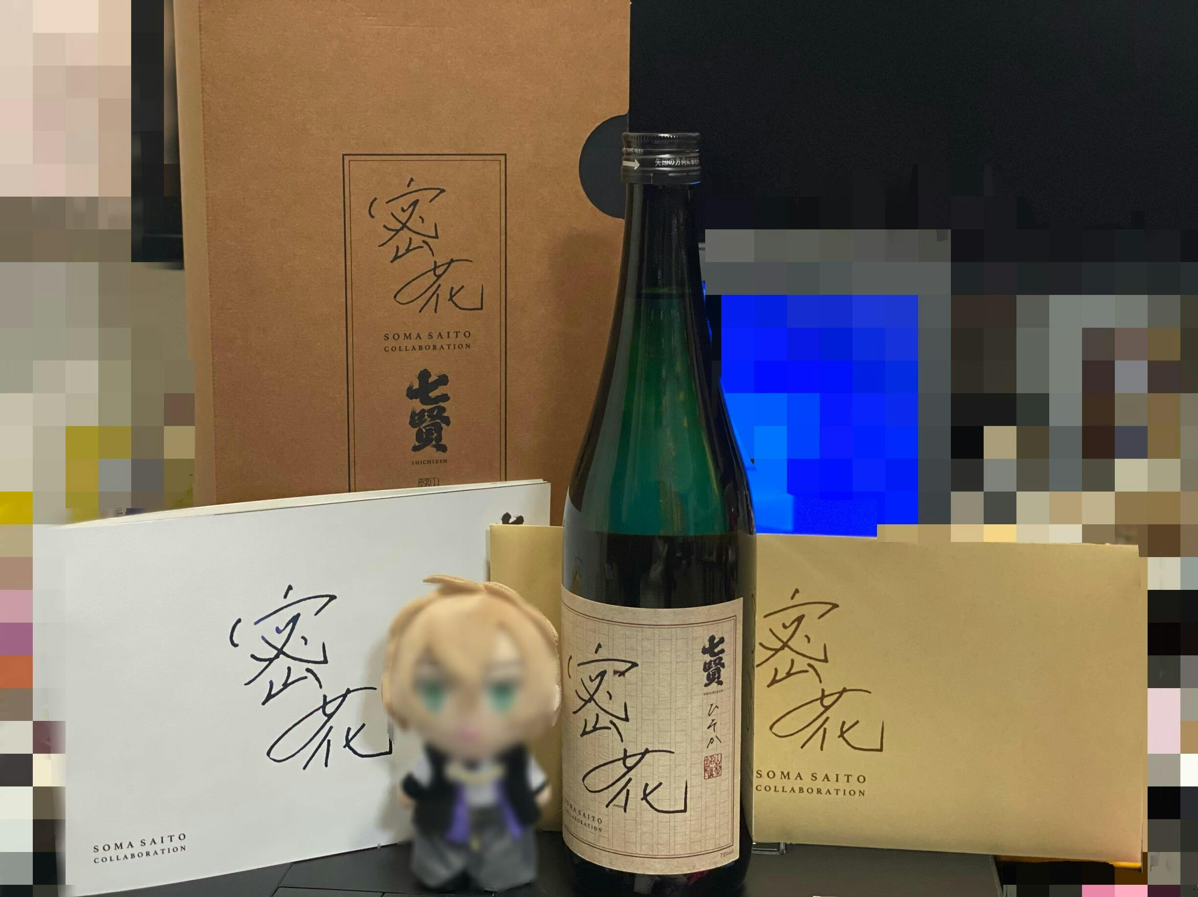予約販売品 斉藤壮馬 日本酒 瓶 asakusa.sub.jp