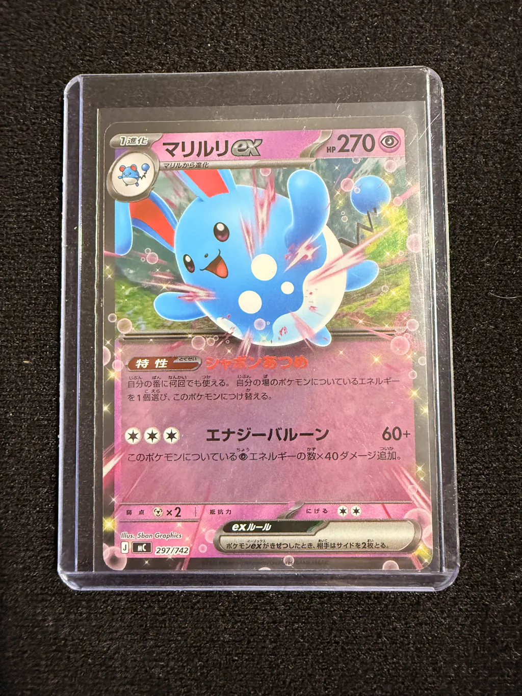 [MC] Azumarill ex 297/742〈〉Reverse Holo
