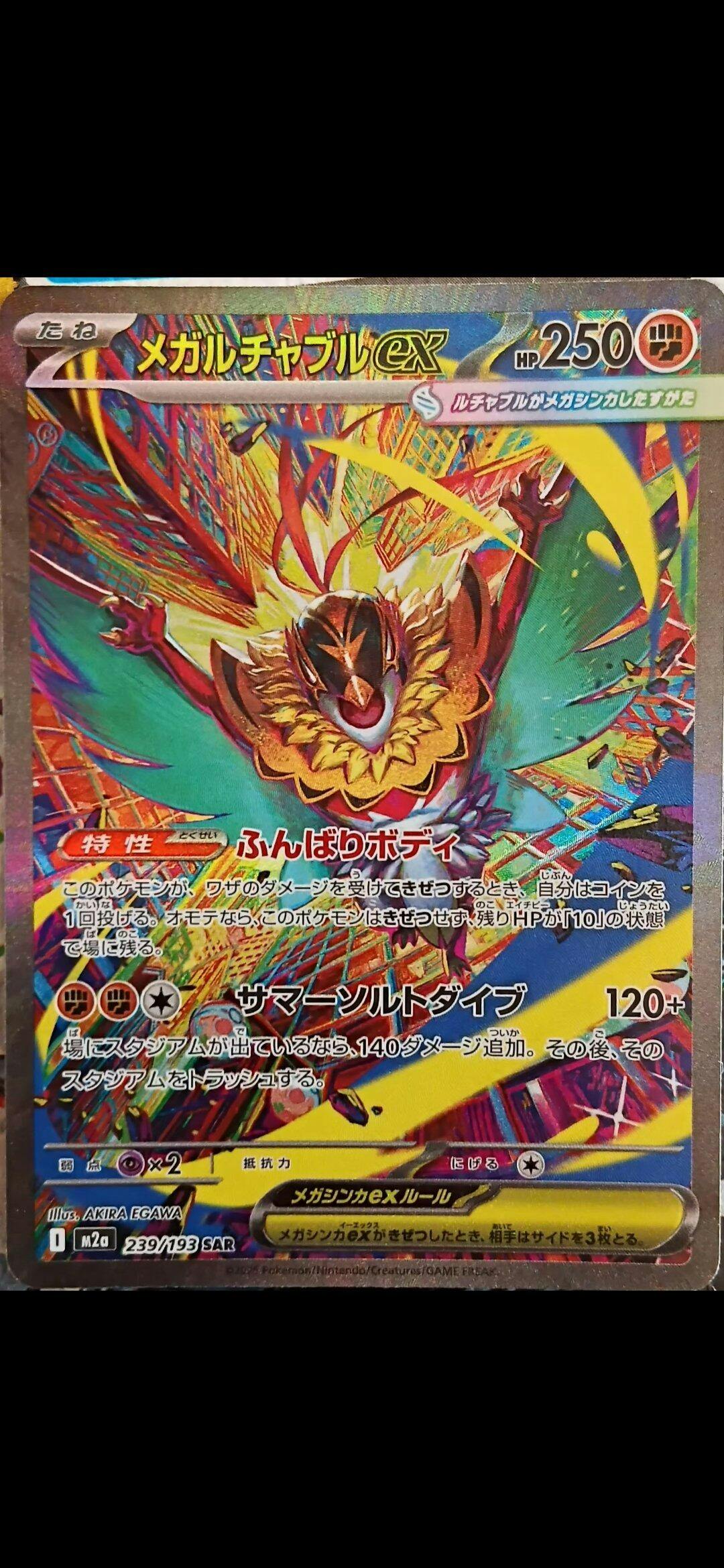 Box Break | MEGA Dream EX🔥 Japanese [Box 2] – Pokédex