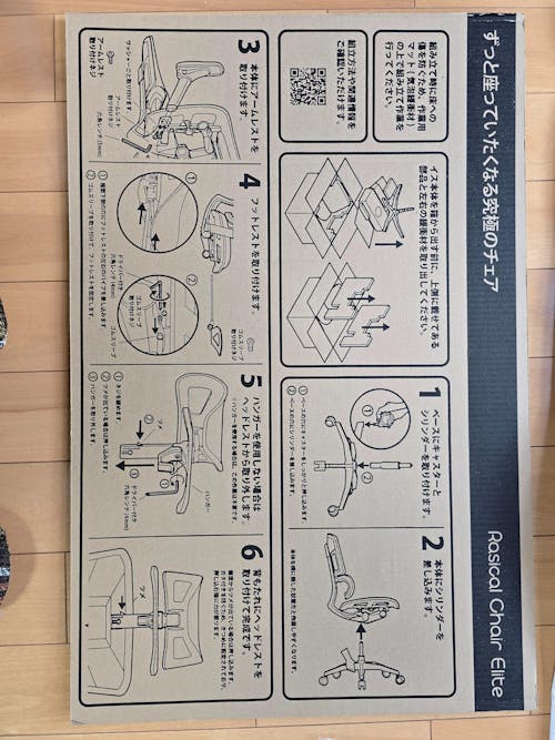 Rasical Chair Elite【白即納、黒2026年1月中旬お届け予定】
