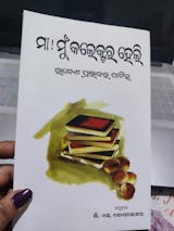 Maa! Mun Collector Heli By Rajesh Prabhakar Patil