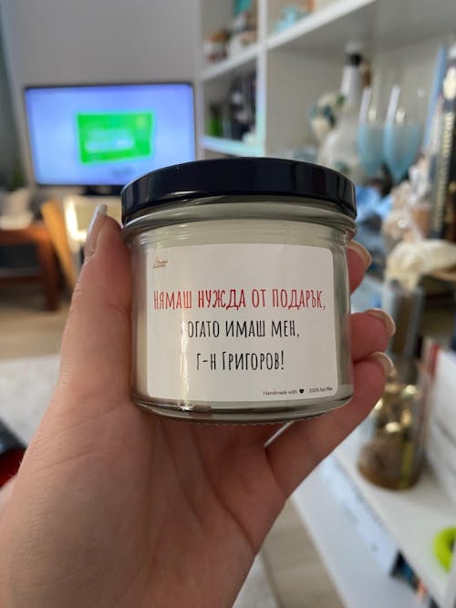 Нямаш нужда от подарък Ароматна Соева Свещ