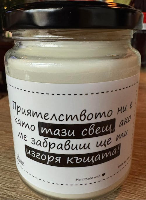 Приятелството ни е като тази свещ, ако ме забравиш ще ти изгоря къщата Ароматна Соева Свещ