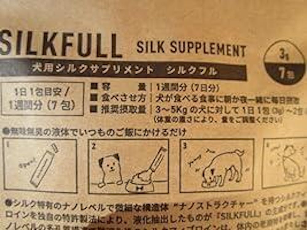 SILKFULL シルクフル 犬用サプリ