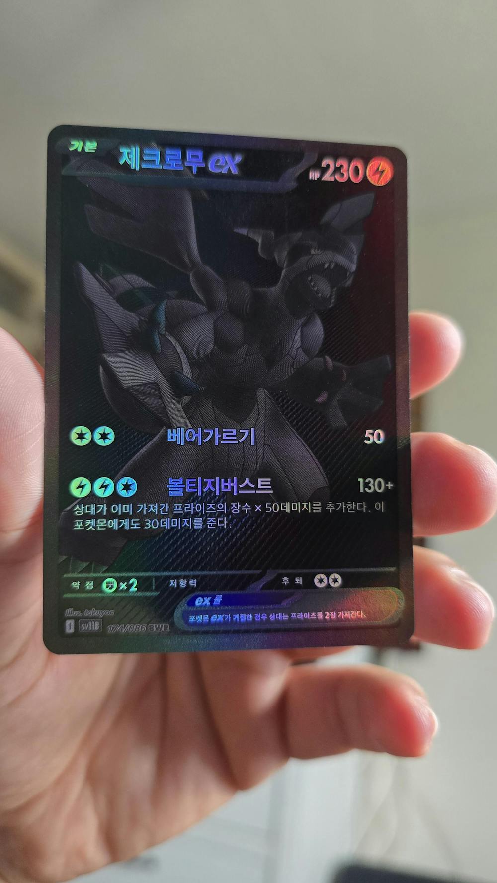 Black Bolt Booster Box (KOR) Pokemon TCG